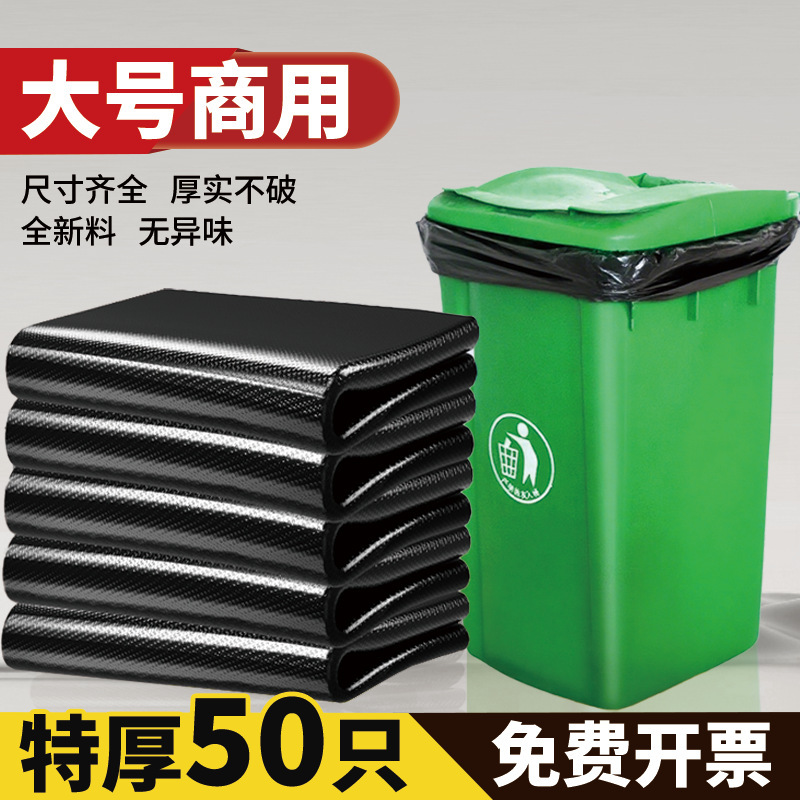 Large Garbage Bags, Pe Extra-Large, Thickened, General-Purpose, for Hotels, Industrial Use, Sanitation, Hospitals, Large-Size Garbage, Catering, Commercial Use