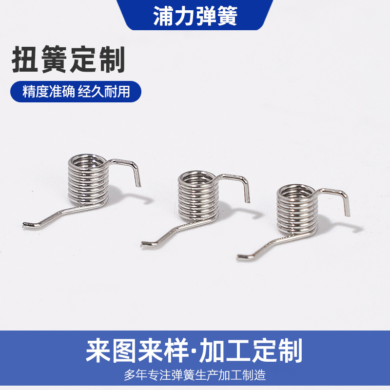 厂家专业生产各类扭转弹簧 不锈钢扭转弹簧 欢迎来图来样生产