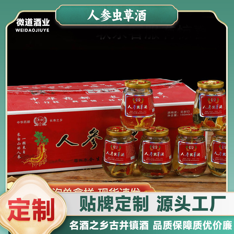 厂家直发长白山人参蛹虫草酒浓香型纯粮白酒52度泡酒12杯礼盒装