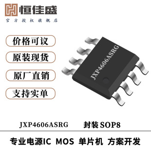 Jing Xin's first-class agent JXP4606ASRG 30V N and P channel enhancement MOSFET original genuine goods