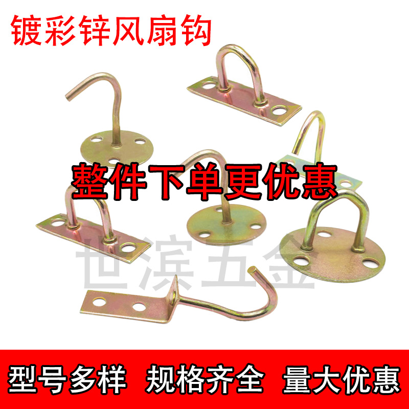 加厚加粗特制镀彩不锈钢吊扇钩风扇安装吊钩冲压钩子丁型钩风扇钩