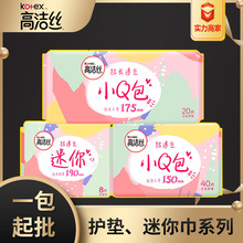 高洁丝卫生护垫小Q包150纯棉日用迷你巾190棉条超薄整箱批发正品