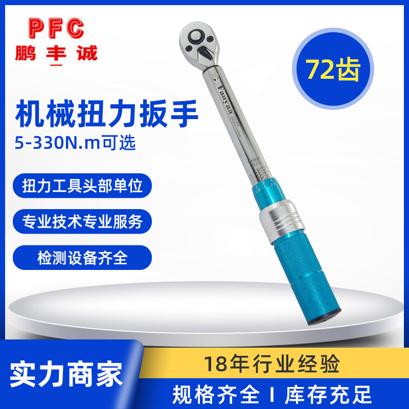 现货批发台湾泛亚经济型扭矩扳手预置可调式公斤扭力扳手扭矩扳手