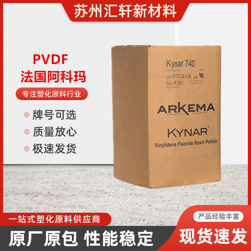 现货直销PVDF阿科玛740管道板材棒材薄膜线缆等挤出加工件pvdf