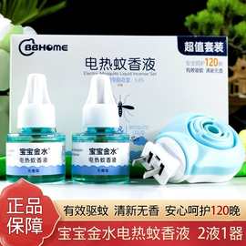 宝宝金水电热蚊香液专用无味无避蚊胺插电加热器防蚊无香型驱蚊液