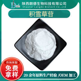 积雪草苷 积雪草提取物积雪草 羟基积雪草苷 积雪草总苷 现货供应