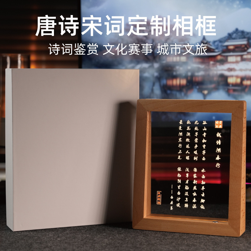 中国古典詩のインスピレーションを与えるカスタムメイドの雰囲気のあるナイトライト、タッチコントロール調光、教師の日フォトフレーム飾り、古代風カスタムメイド|undefined