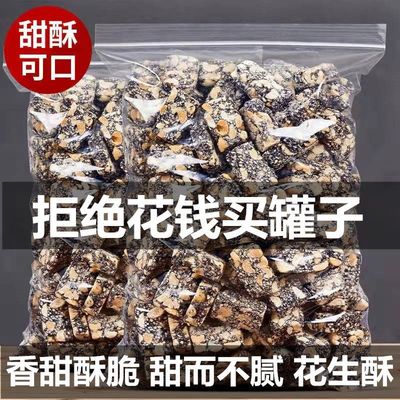 傳統手工原味花生糖花生酥芝麻糖美味老式糕點特産辦公休閑小零食