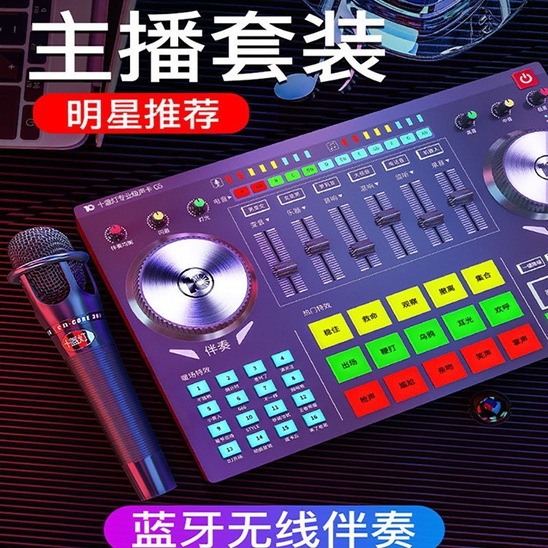 十盏灯G5 电脑声卡手机直播K歌专用麦克风话筒录音唱歌设备调音台|undefined