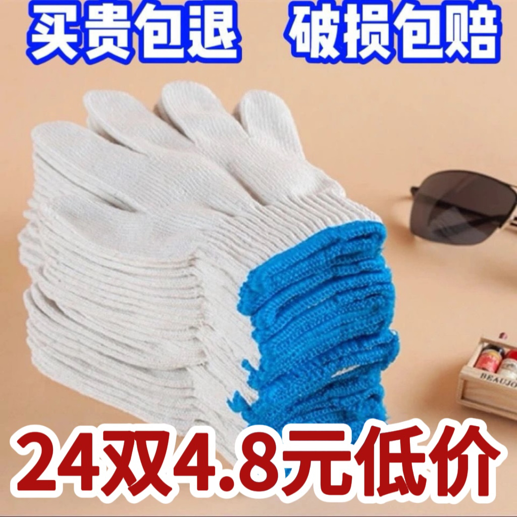 鑫艺馨线手套干活纯棉线劳保动工作白纱耐磨防护滑加厚男工地汽修