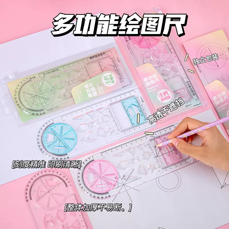 高中多功能绘图尺子几何图形中小学抛物线画图模板尺可旋转图形尺