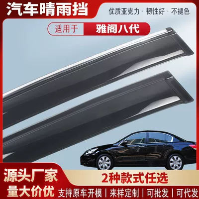 Rain shield Car Rain Shield Acrylic - black-and-transparent-without-bright-strips-4-pieces-in-pack-08-13-accord-eighth-generation