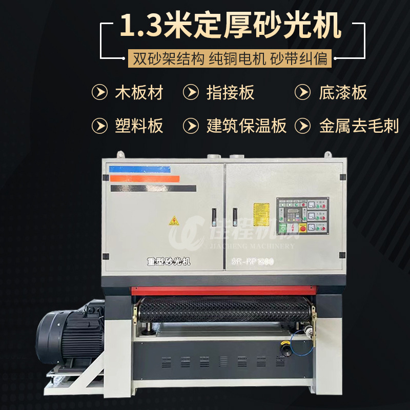 1.3m 이중 모래 프레임 고정 두꺼운 샌더