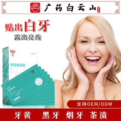 Baiyun Mountain skin whitening Tooth Moderate Yellow tea Plaque Mouthpiece goods in stock wholesale tooth whitening strip