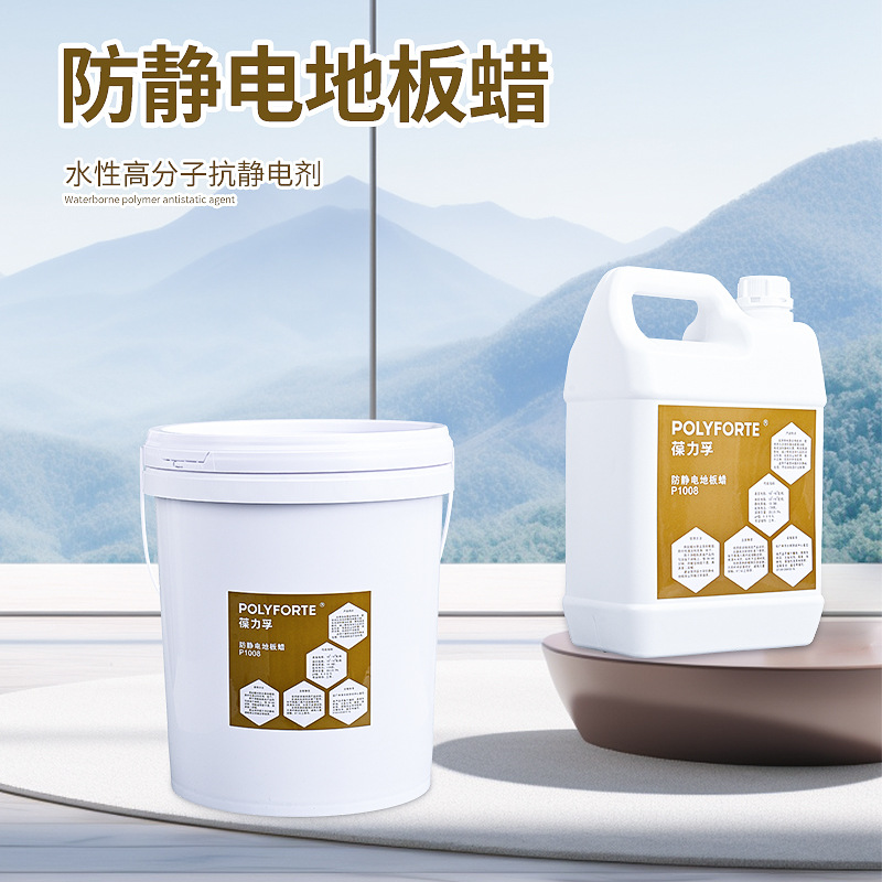 葆力孚PVC 环氧防静电地板蜡厂家直供优惠大促P1008 18.9L/桶