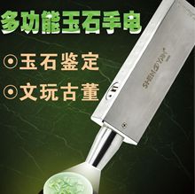 2节18650不锈钢强光玉石鉴宝翡翠原石珠宝专用手电筒