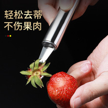 不锈钢草莓去蒂器创意厨房小工具西红柿圣女果蔬菜水果挖蒂器