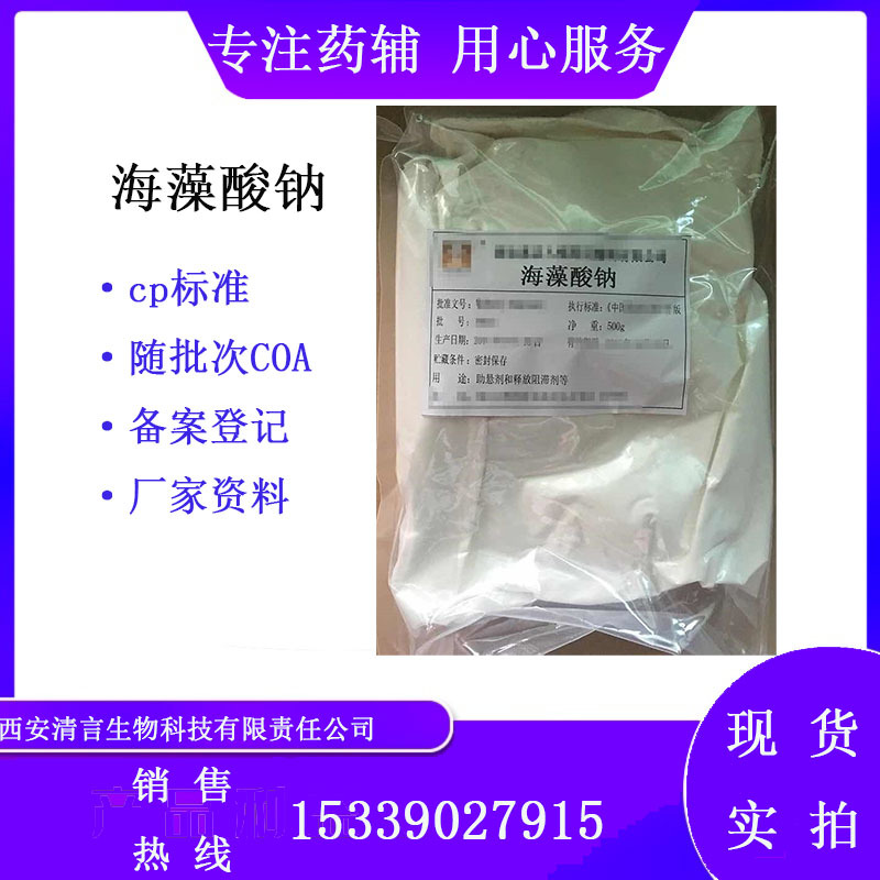 cp2020药用辅料海藻酸钠25kg有备案登记医用级高含量