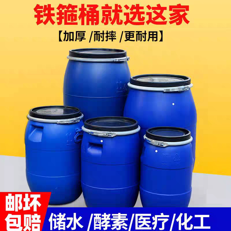 法兰桶厂家批发加厚50L60L120L160L200L大口密封铁箍桶化工桶