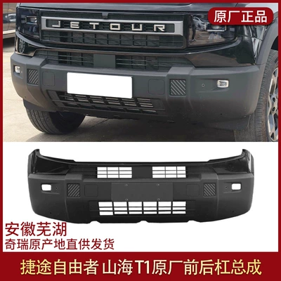 Suitable for Jietu Free Rider Bumper