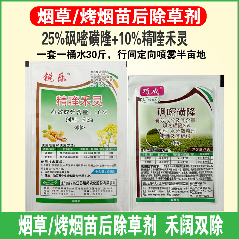 烤烟 烟草苗后除草剂 砜嘧磺隆精喹禾灵组合 烟叶除草剂禾阔双除