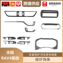 丽宝斯适用于丰田RAV4荣放/威兰达碳纤纹装饰车窗调节装饰扶手箱