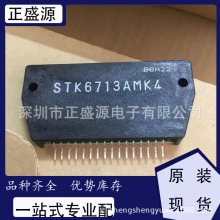 全新原装现货 STK6713AMK4  集成电路IC 电机驱动器 控制器