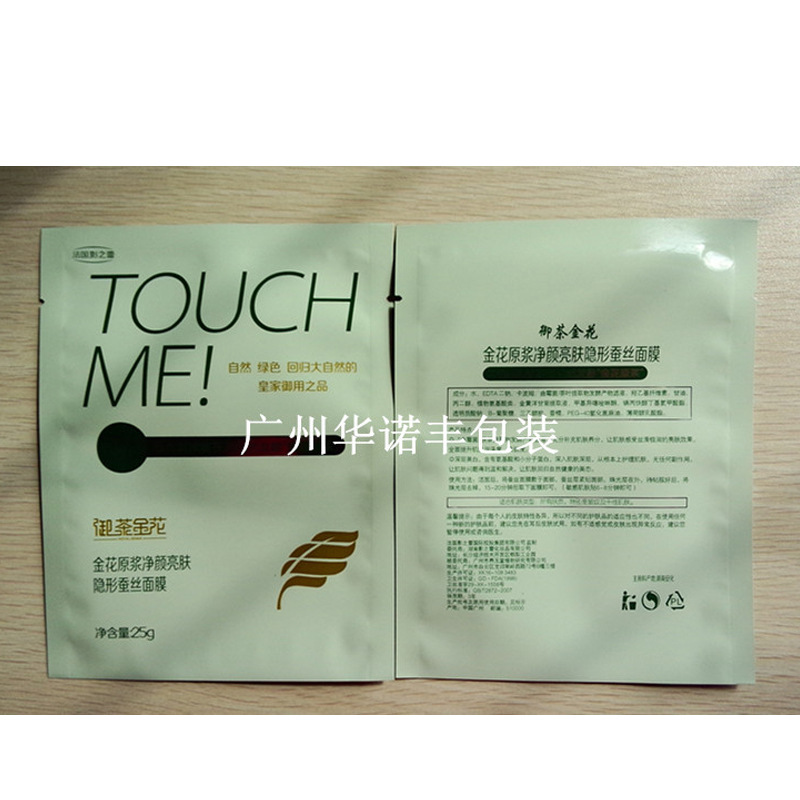 广州塑料袋厂 专业面膜袋 印刷面膜袋铝箔袋 2万起印