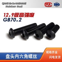 10.9级GB70.2高强度盘头内六角螺丝ISO7380平圆头螺栓M4M5M10M12