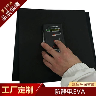 38度-70度防静电eva泡棉 防火材料防静电eva