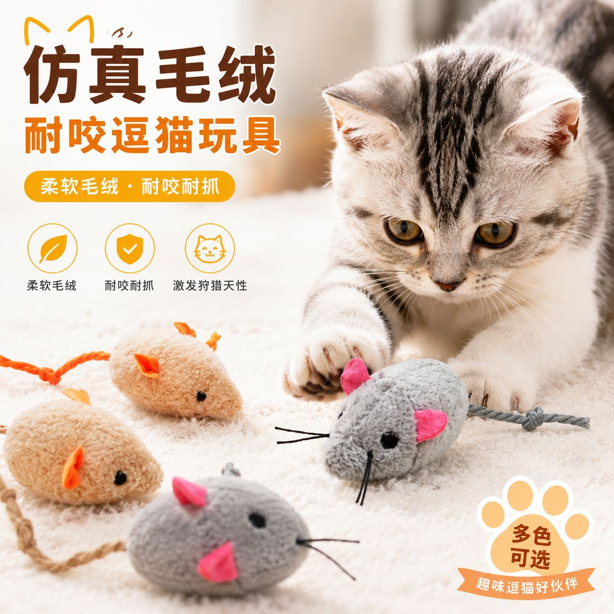 Realistic plush interactive mint toy