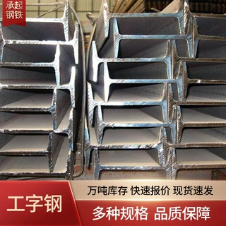 厂家现货 建筑用 型材镀锌Q235B工字钢型钢悬挑架钢结构搭建用