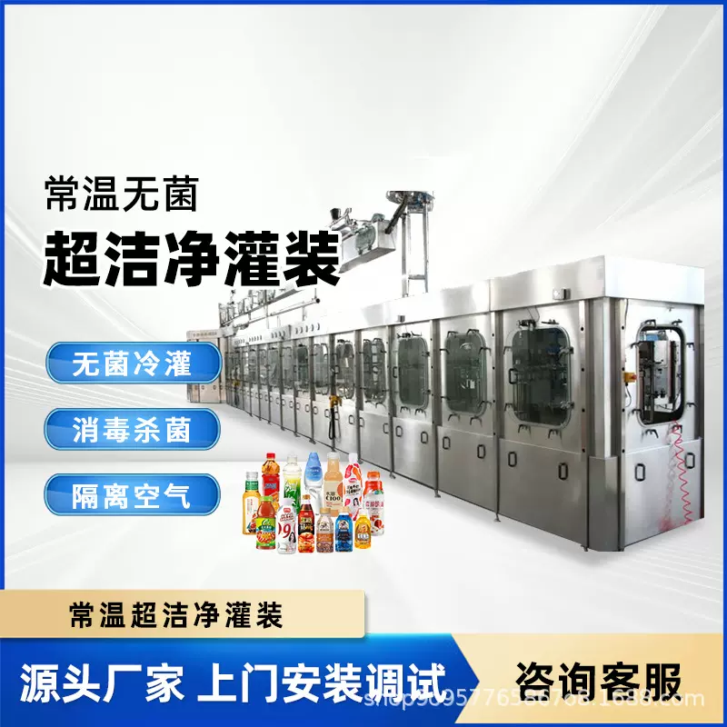 定制常温超洁净灌装生产线矿泉水果汁液体灌装饮料牛奶全自动厂家