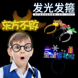 led发光发箍演唱会圣诞发光发箍网红生日发光头箍万圣节搞怪头箍