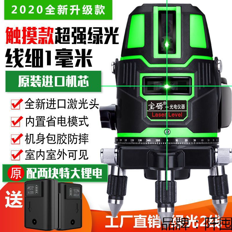 红外线绿光水平仪激光2线3线5线德国强光高精度自动打线投线