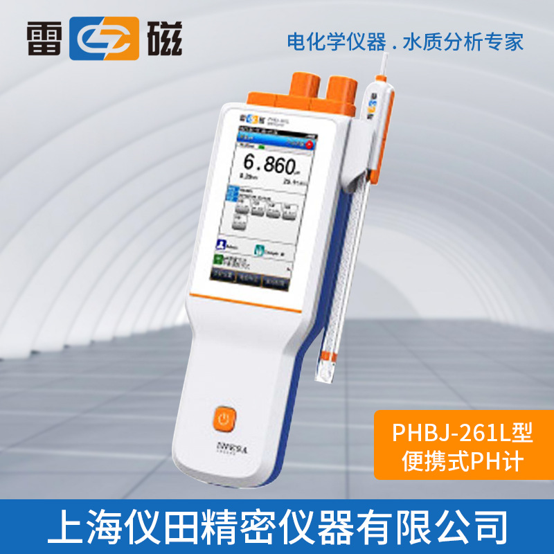 便携式酸度计pH计PHBJ-261L型上海雷磁100%正品保修包邮数显