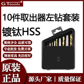跨境长款英制左钻10件套左旋螺丝断丝取出器高速钢镀钛直柄麻花钻
