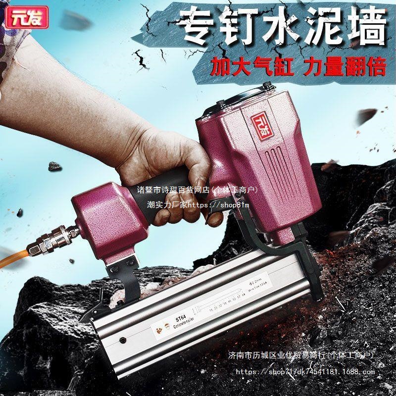 元发钢钉枪气钉枪 混凝土水泥墙钢排钉枪装修打钉枪 st6450排钉枪