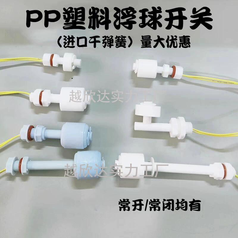 Поплавковый переключатель PP, датчик уровня воды, пластиковый поплавок, небольшой автоматический контроллер уровня жидкости, M8M10