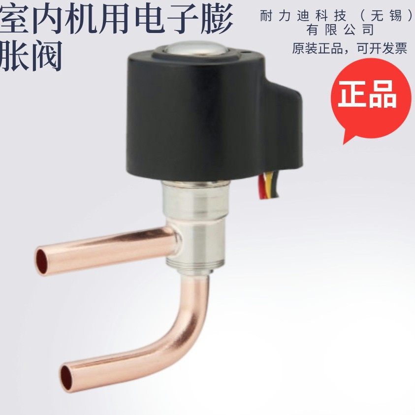 日本saginomiya LKV-S32D LKV-S32D(弯管接头)室内机用电子膨胀阀