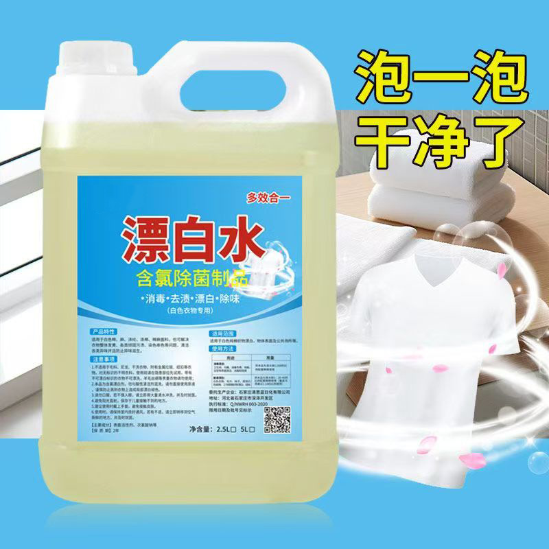 白い衣類の汚れを落とし、黄ばみを取り除き、水粉の糸染めを修復して取り除くための漂白剤です。|undefined
