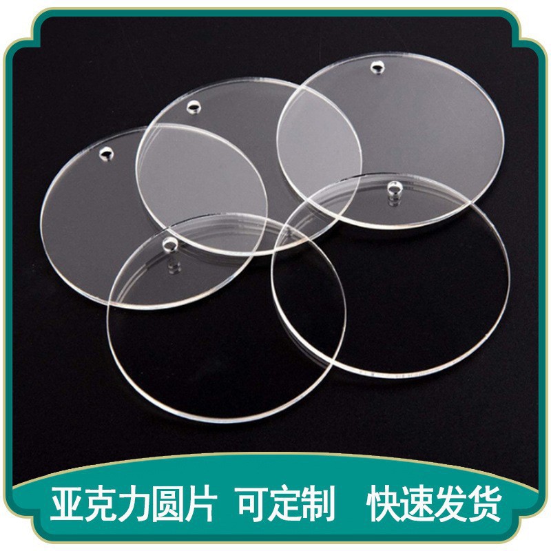 4mm厚PMMA透明圆板 透明有机玻璃圆片 透明圆盘亚克力板 透明圆形