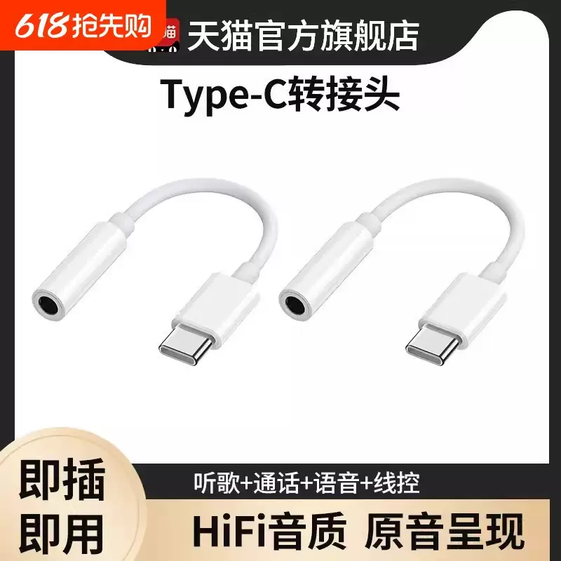 适用谷歌华为数字手机Type-C转3.5mm耳机转接线u盾听歌音频线批发