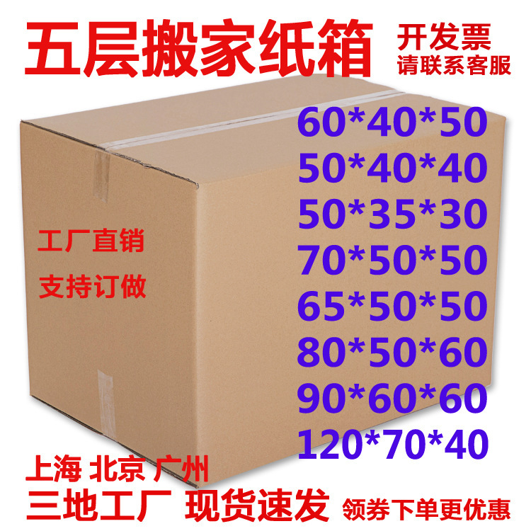 Factory sales five-layer corrugated hard oversized moving carton spot storage box packaging carton wholesale Factory sales five-layer corrugated hard oversized moving carton spot storage box packaging carton wholesale
