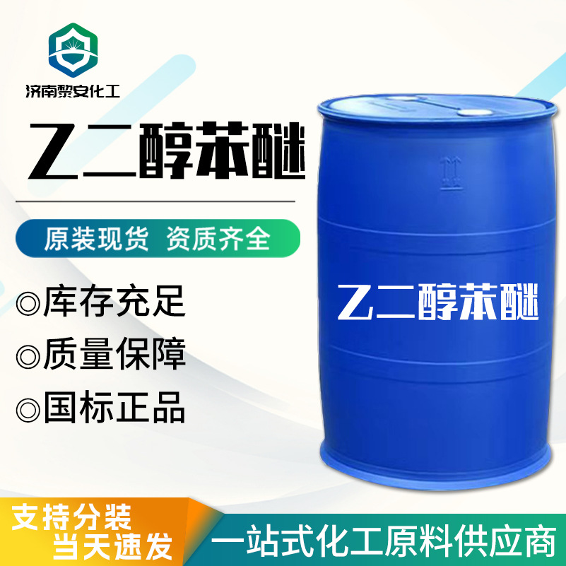 工业级乙二醇苯醚高沸点低挥发金属表面清洗剂工业级乙二醇苯醚