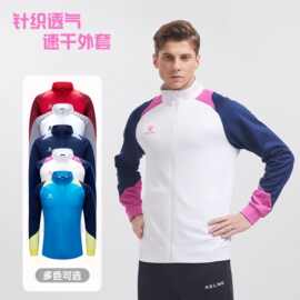 KElME卡尔M运动夹克男足球训练出场服秋冬长袖开衫防风立领外套