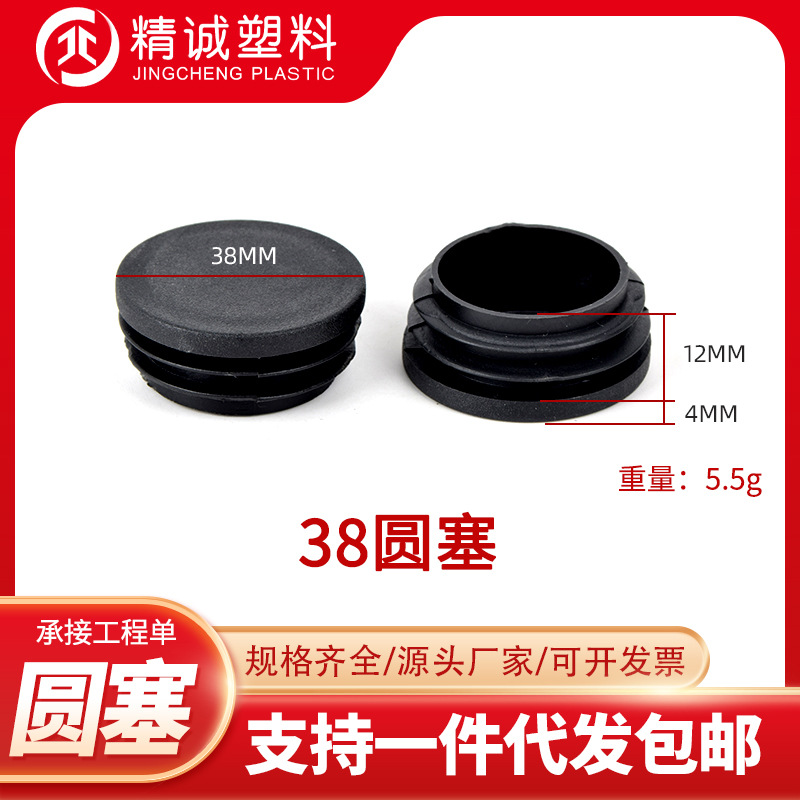 38圆塞塑料管内塞不锈钢圆管塑料堵头家具桌椅脚垫塑料管塞脚垫