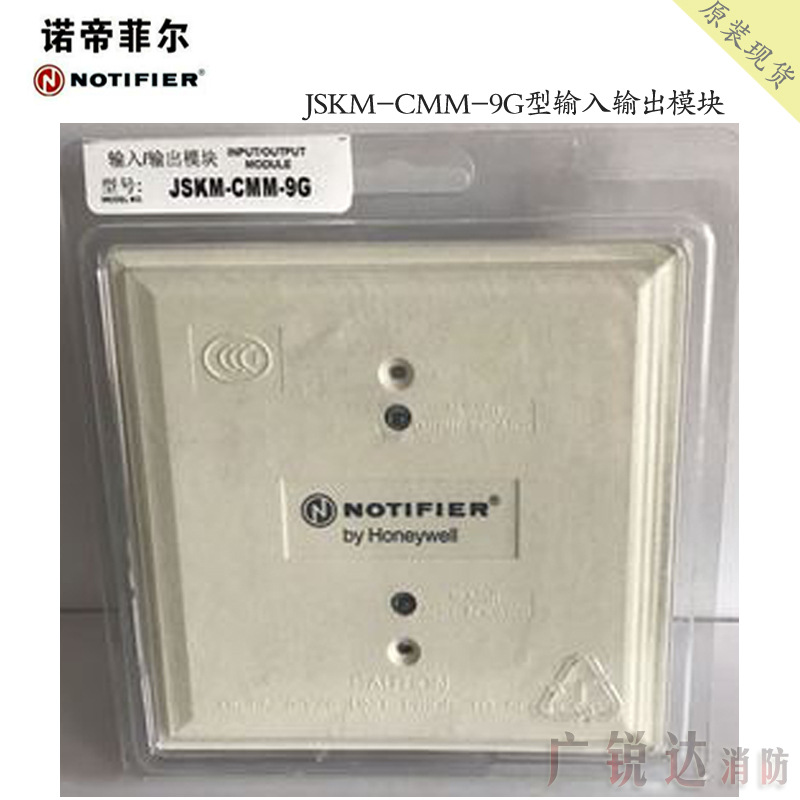 诺帝菲尔JSKM-CMM-9G输入模块销售notifier接口控制输入输出模块