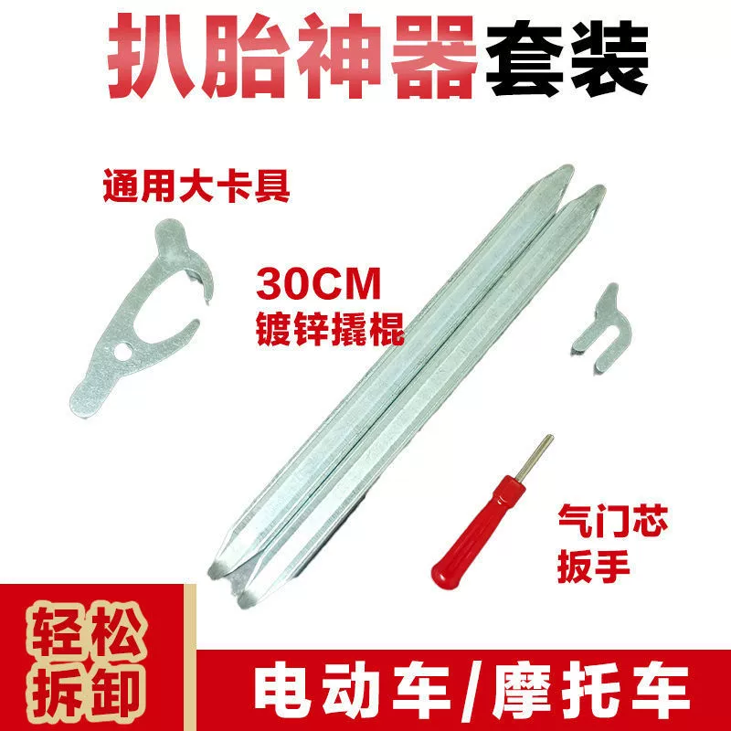 Новый инструмент для снятия шин, электрический трицикл, вакуумная шина, специальный рычаг, инструмент для ремонта шин, крюк для снятия шин