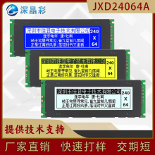 LCD24064显示屏单色仪表仪器宽温240*64点阵液晶并口屏T6963C驱动